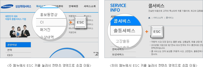 주 메뉴에서 ESC 키를 눌러서 컨텐츠 영역으로 초점 이동과 하위 메뉴에서 ESC 키를 눌러서 컨텐츠 영역으로 초점 이동