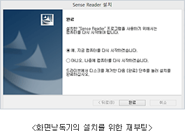 화면낭독기의 설치를 위한 재부팅