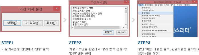 화면낭독기의 가상커서 설정 방법 단계별 이미지